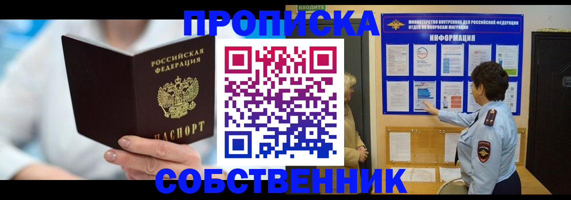 прописка гарантия в Свердловской области